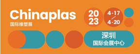 第35屆CHINAPLAS 國際橡塑展 2023年4月17日-20日，深圳國際會展中心見！